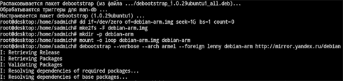 debootstrap setup